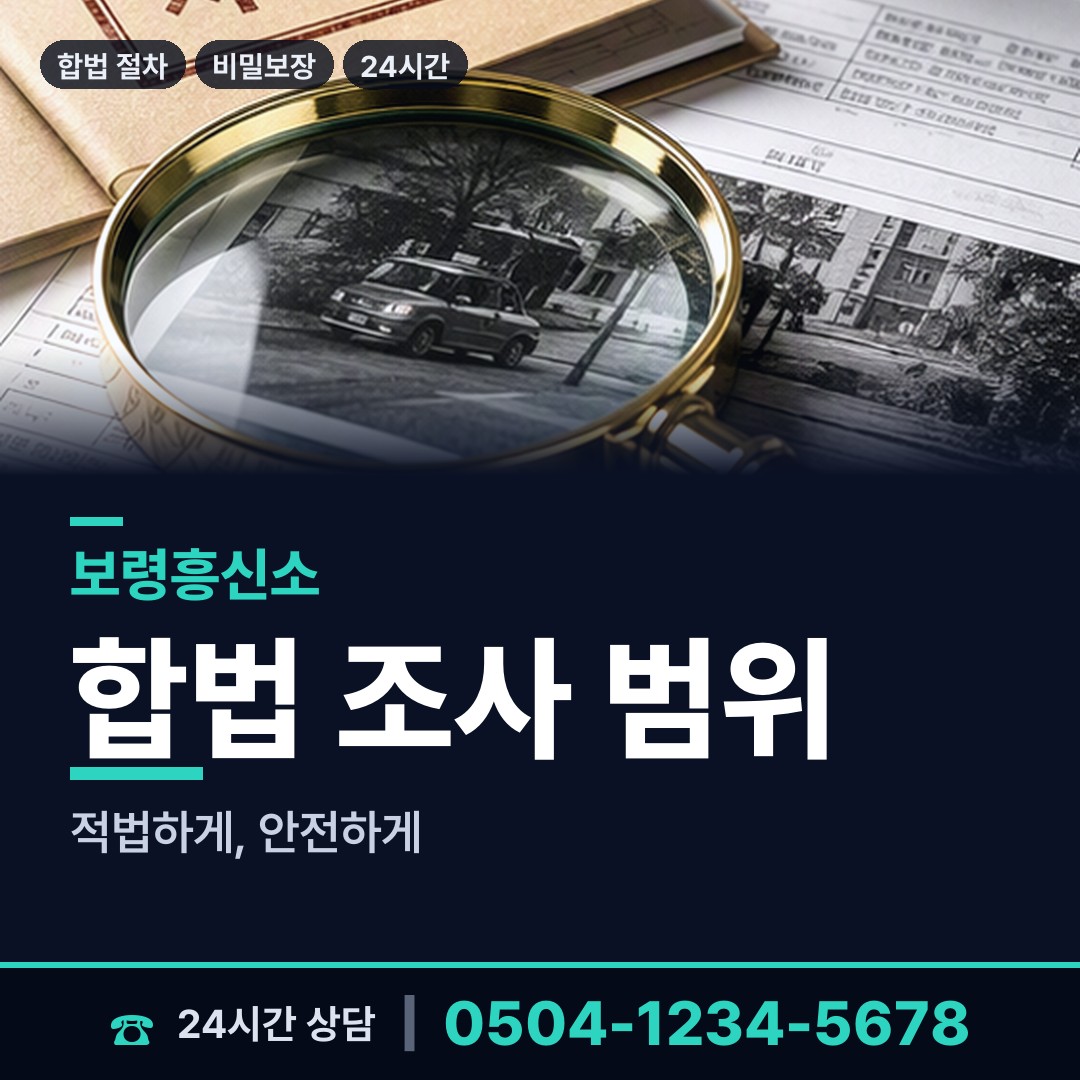보령 미산면 양육권증거 상담 안내