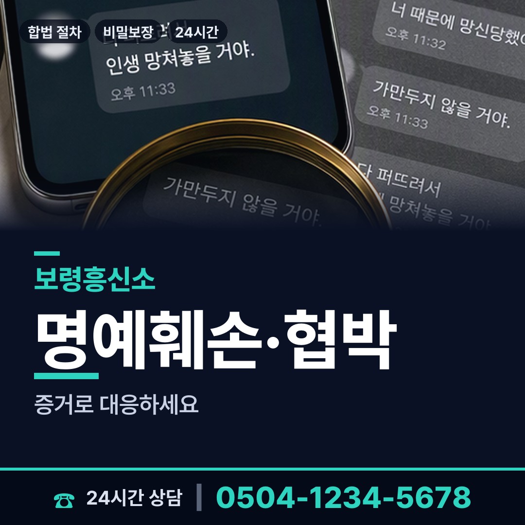 보령 미산면 양육권증거 상담 안내