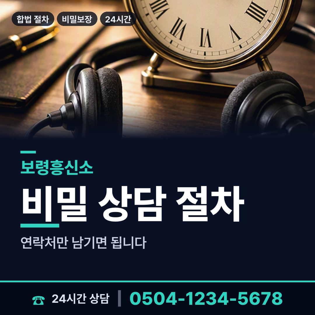 보령 미산면 민간조사업 상담 안내