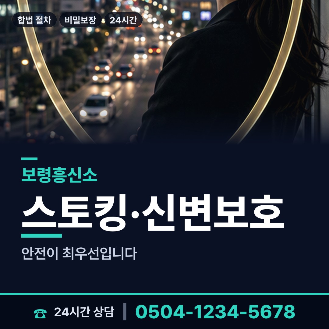 보령 미산면 이혼전조사 상담 안내