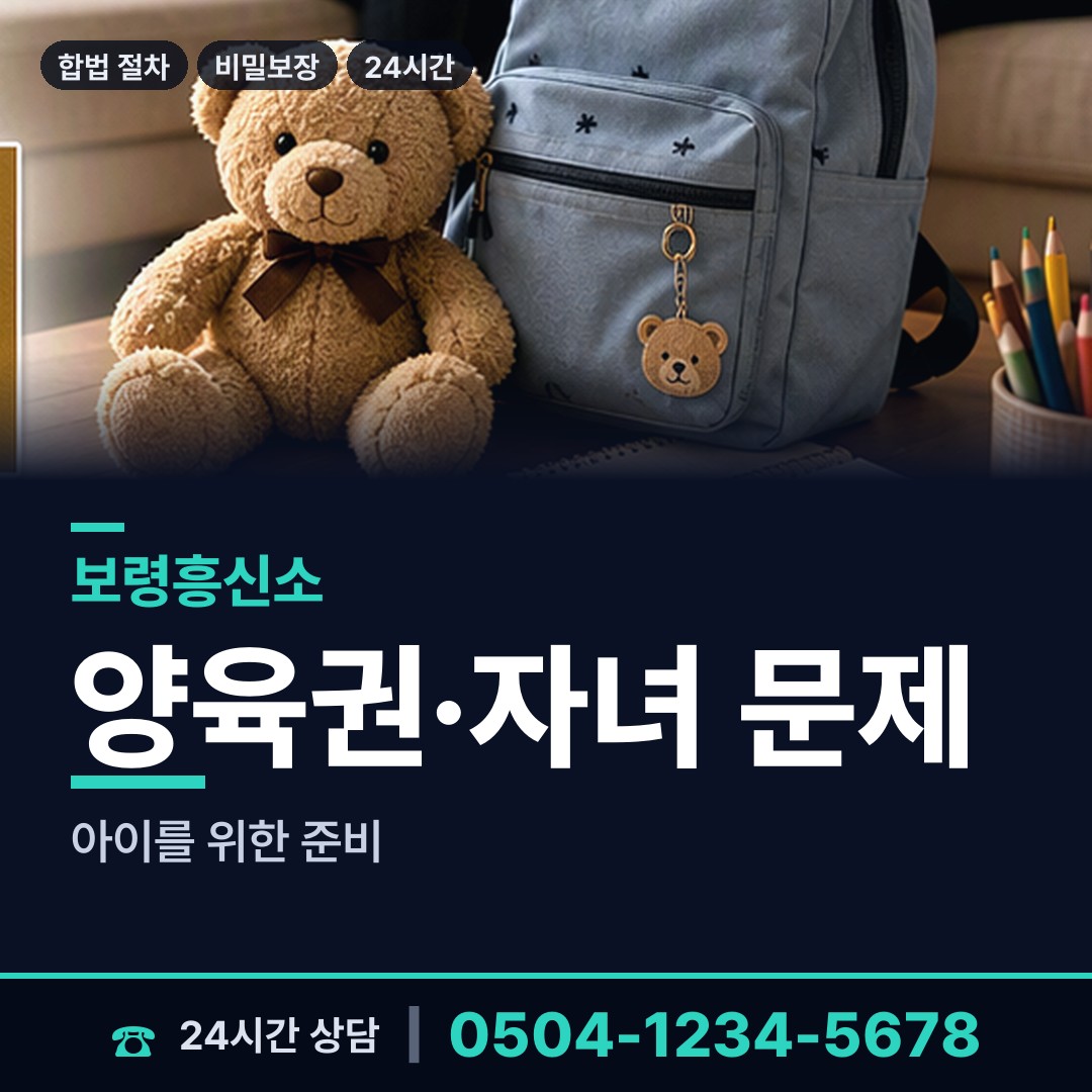 보령 미산면 피해자모임 상담 안내